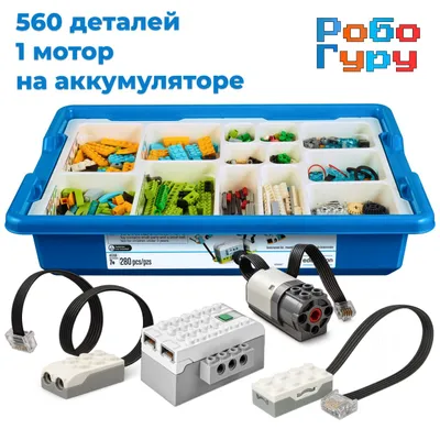 Набор РобоГуру 2.0, 560 деталей — комплектация и характеристики